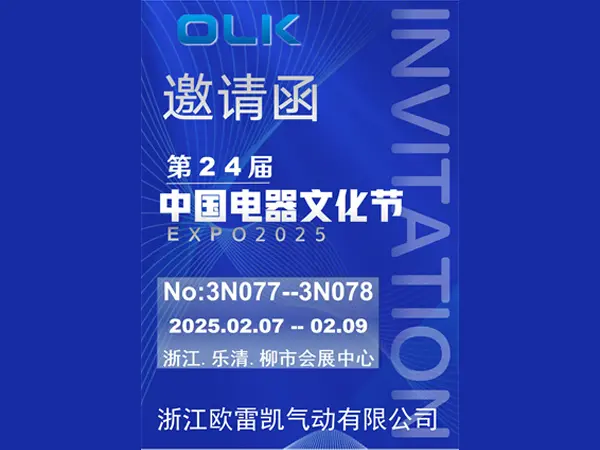 24. China Electric Culture Festival and Electrical Products Expo